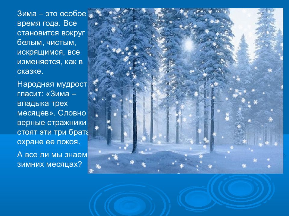 Зима пришла презентация 2 класс. Слайд зима. Проект зимняя сказка. Зимняя презентация. Презентация зимняя сказка.