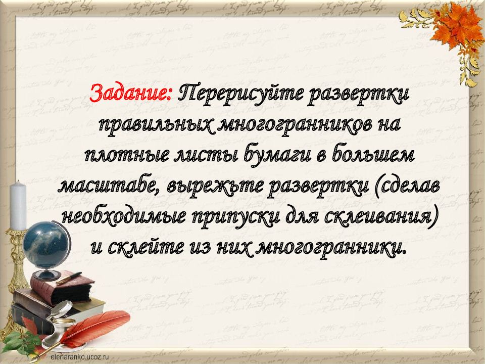 Представление о правильных многогранниках презентация