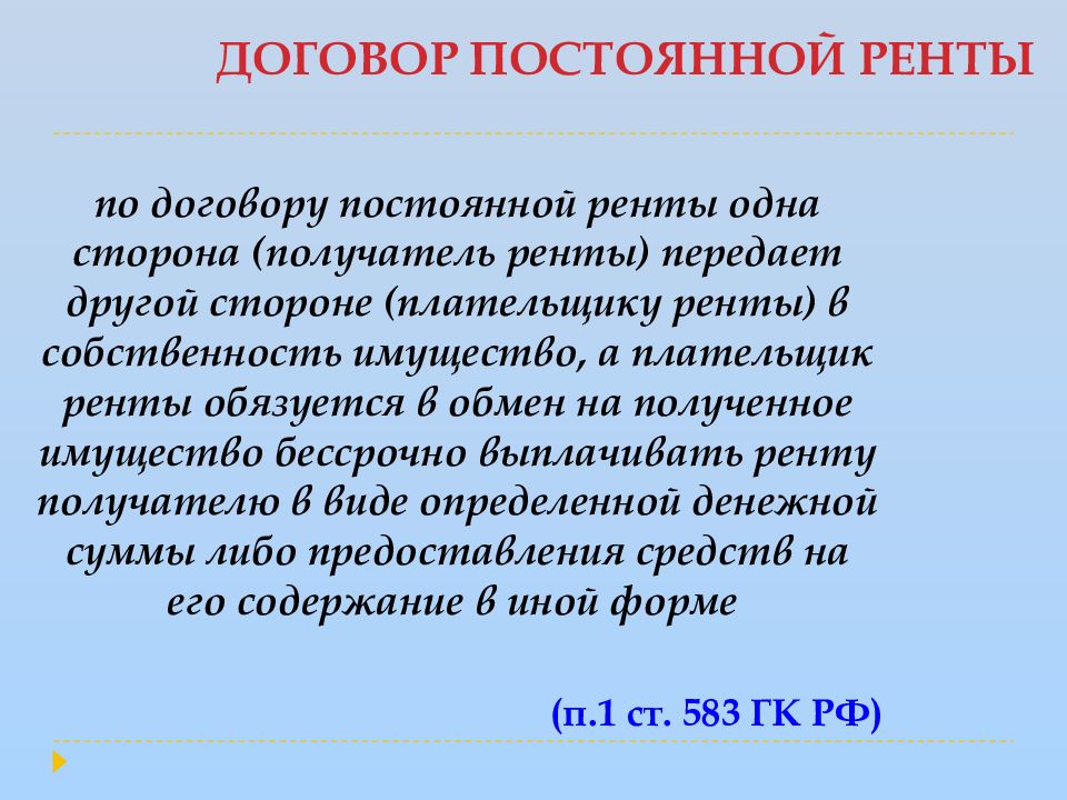 Договор ренты может быть заключен. Соглашение о выкупе ренты. Договор пожизненного содержания с иждивением картинки. Договор постоянной ренты. Договор ренты.