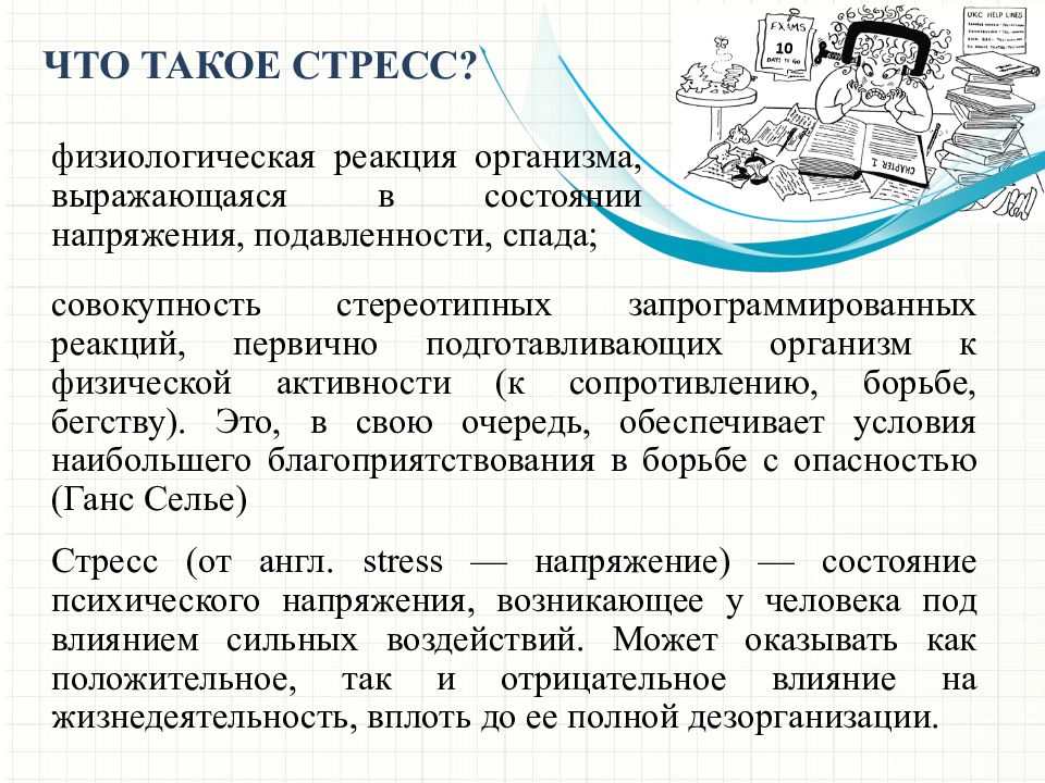 Презентация на тему экзаменационный стресс