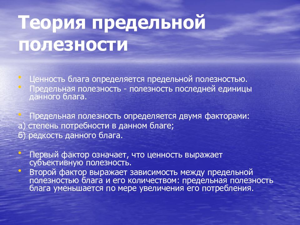 Теория предельной полезности. Концепция предельной полезности. Теория полезности экономика. Теория предельной полезности это в экономике.