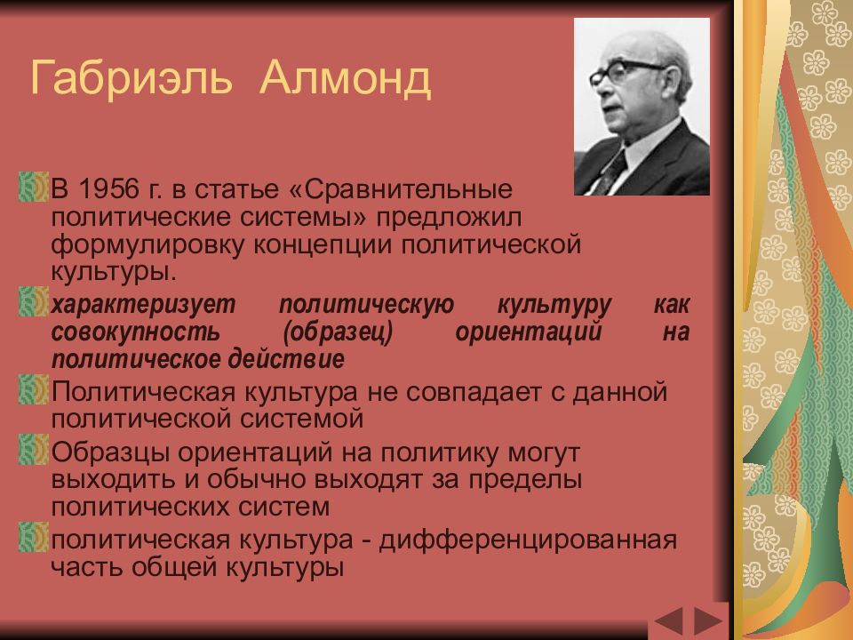 Теория политической культуры. Габриэль Алмонд политические культуры. Габриэль Алмонд теория. Алмонд Габриэль политическая система. Г Алмонд труды основные.