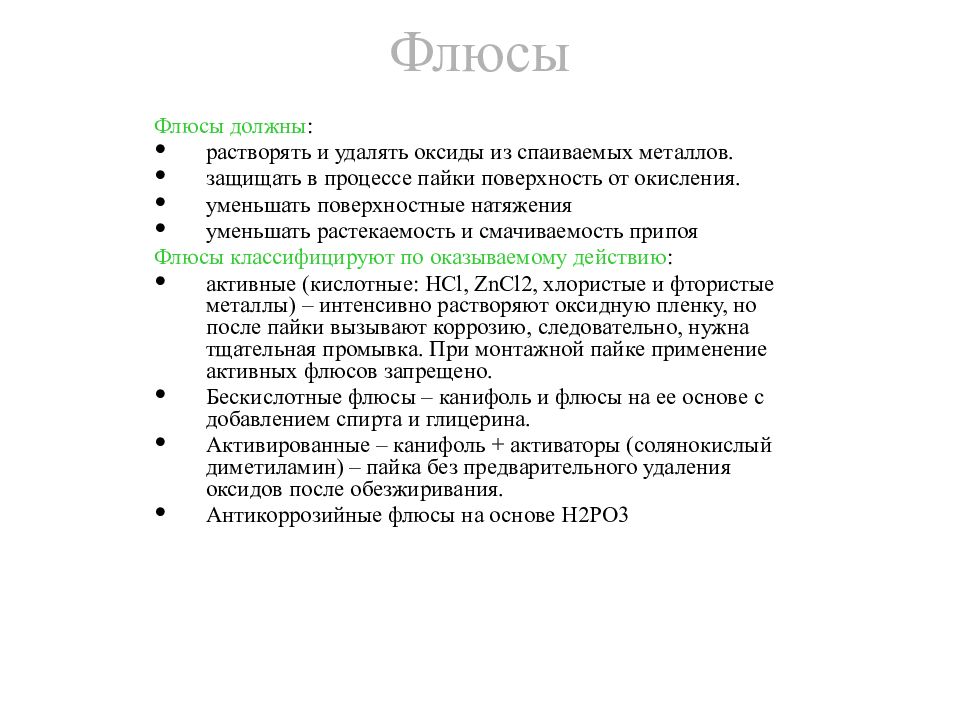 Требования к флюсам. Требования к флюсам для сварки.