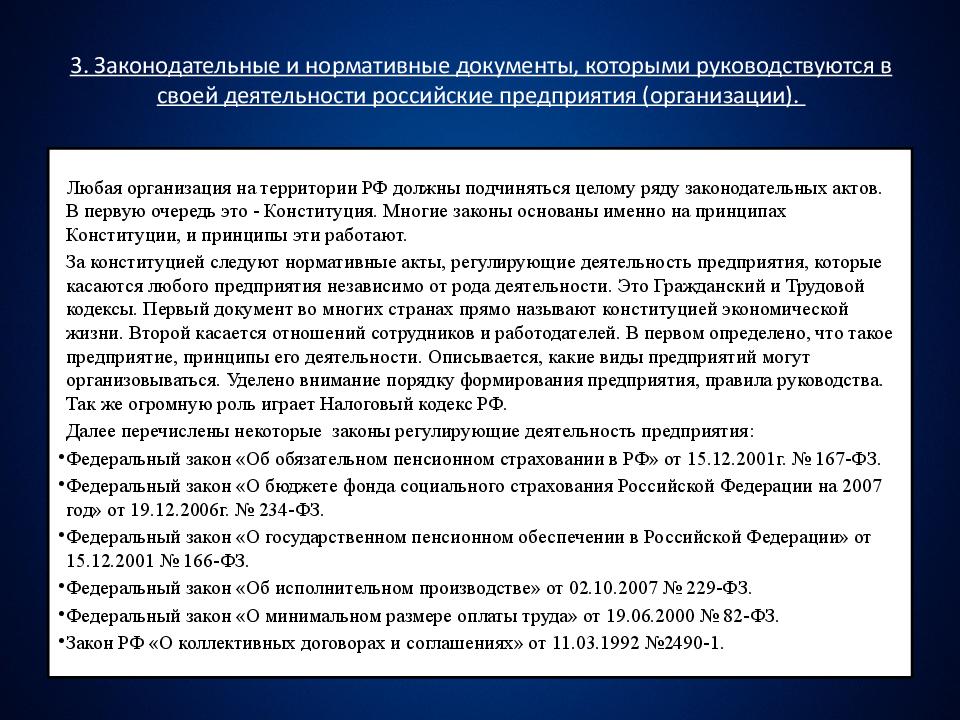 Руководствоваться документом. Законодательные и нормативные документы. Нормативный акт документ. Нормативные и законодательные документы предприятий. Законодательные документы в предприятии.