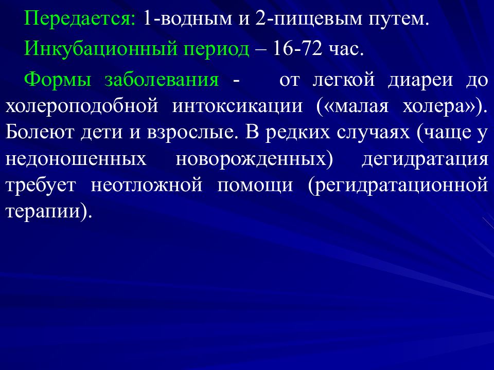 Заболевание передающееся водным