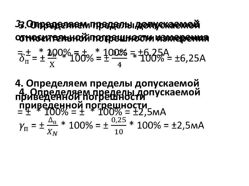 0 65 погрешность. Теория измерений. Предел приведенной погрешности символ.