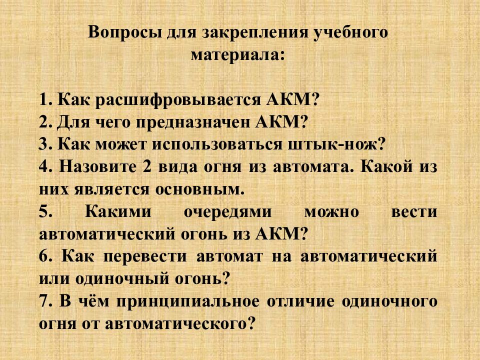 Назначение и боевые свойства автомата калашникова презентация