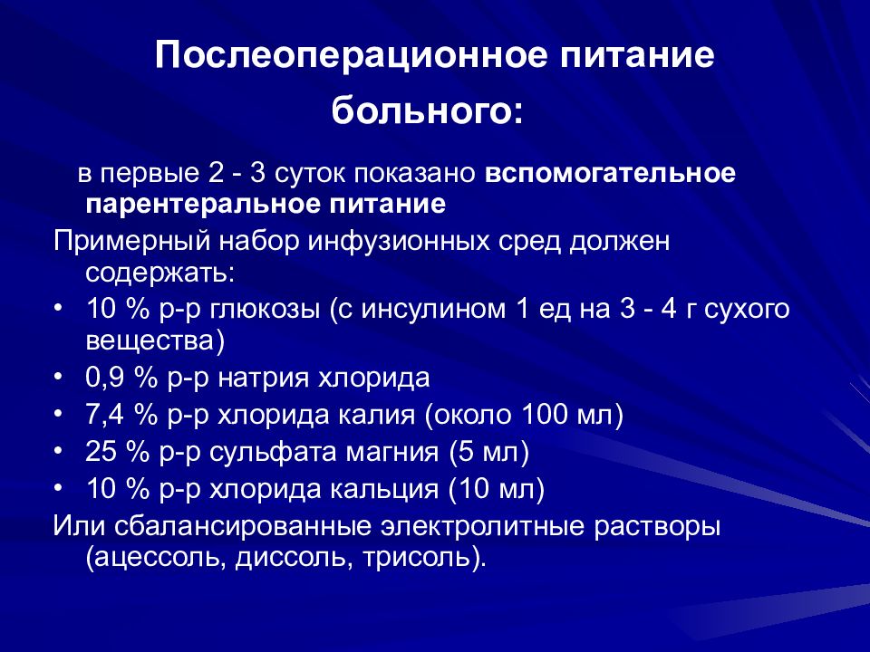 Послеоперационный период ограничения. Питание пациента после операции. Диета в послеоперационном периоде. Памятки для послеоперационных больных. Рекомендации пациенту после операции.