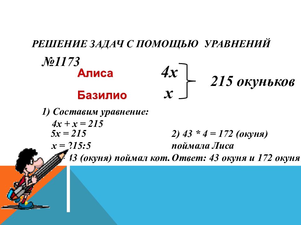 С помощью уравнения. Решение задач с помощью уравнений. Решение задач с помощью уравнений 6 класс. Решите задачу с помощью уравнения. Как решать задачи с помощью уравнений.