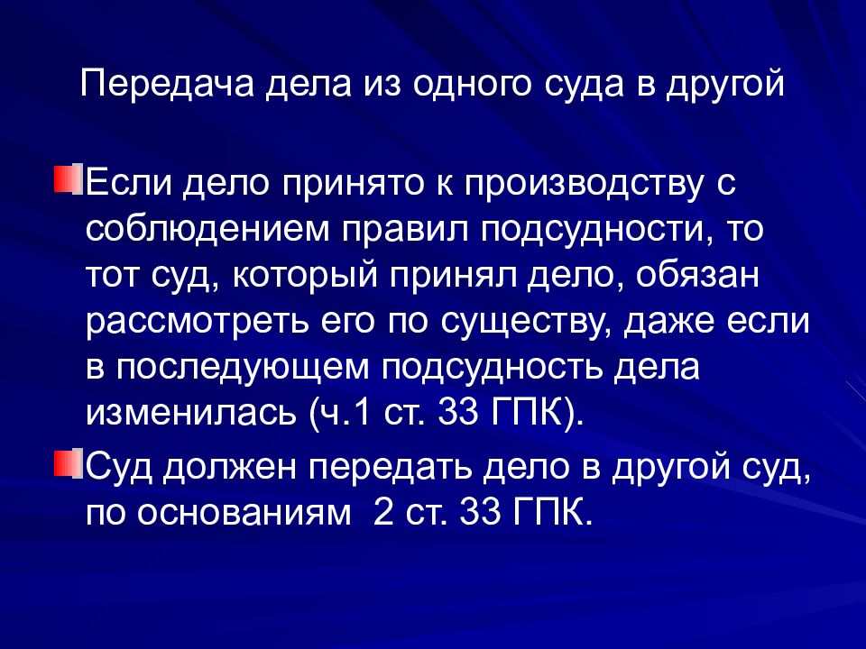 Подведомственность и подсудность презентация