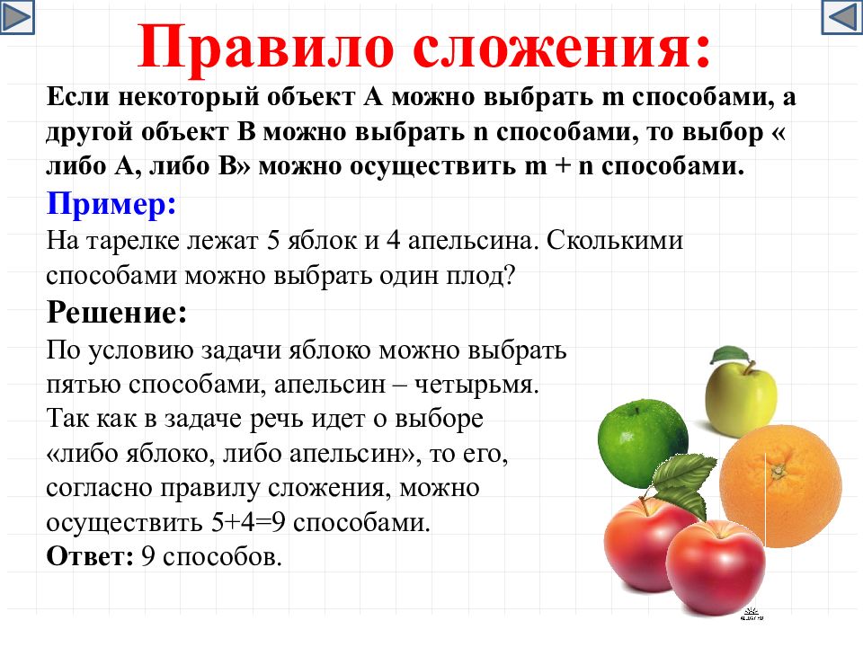 Графы вероятности множества комбинаторика контрольная. Правило сложения комбинаторика. Комбинаторика 5 класс правило сложения. Правила сложения и умножения в комбинаторике. Задачи на комбинаторику сложение.