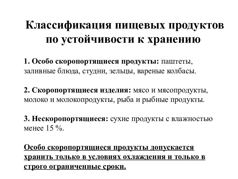 Классификация продуктов питания таблица