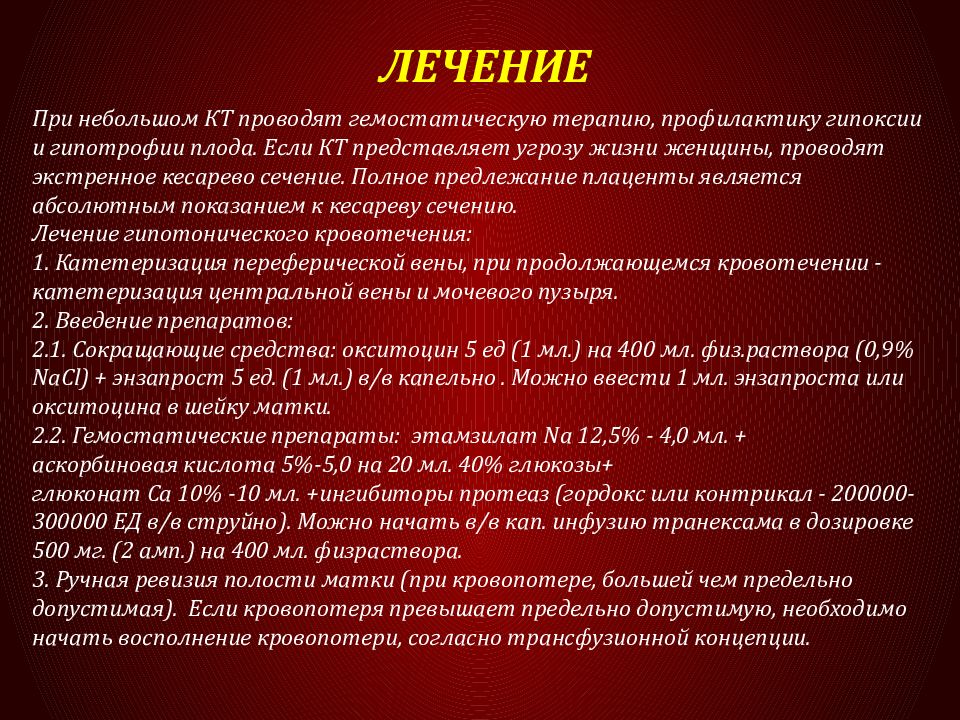 Геморрагический шок и двс синдром в акушерстве презентация