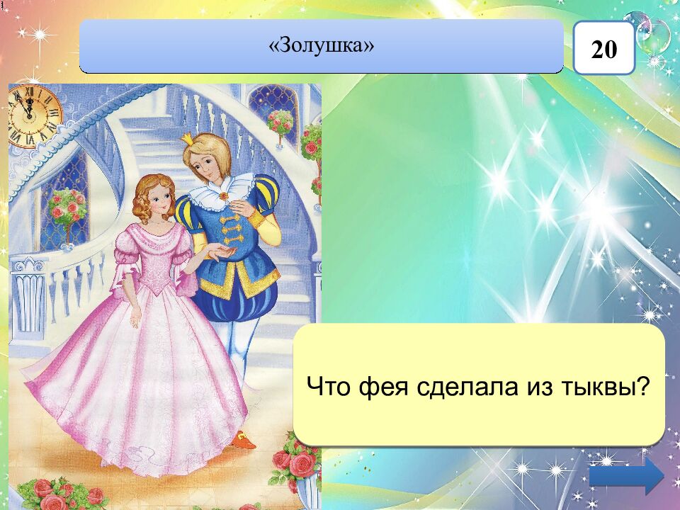 Волшебные сказки Шарля Перро Автор: Редозубова Екатерина