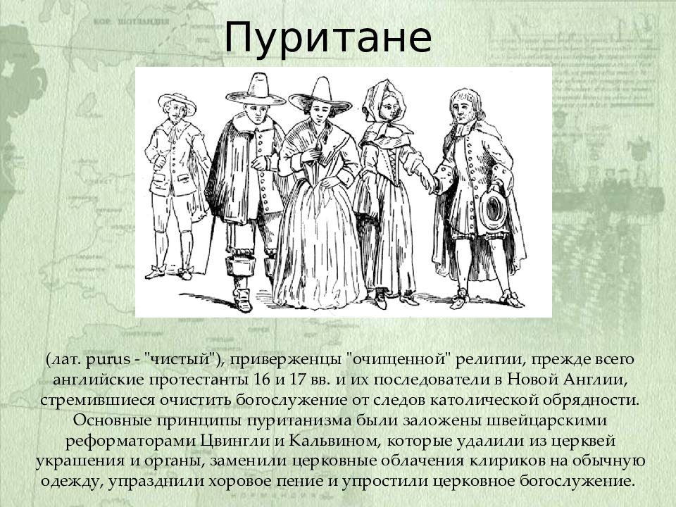 Учение пуритан и их образ жизни. Пуританство Англия 17 век. Пуритане в Англии 17 век. Пуритане в Англии 16-17 века. Пуритане это.