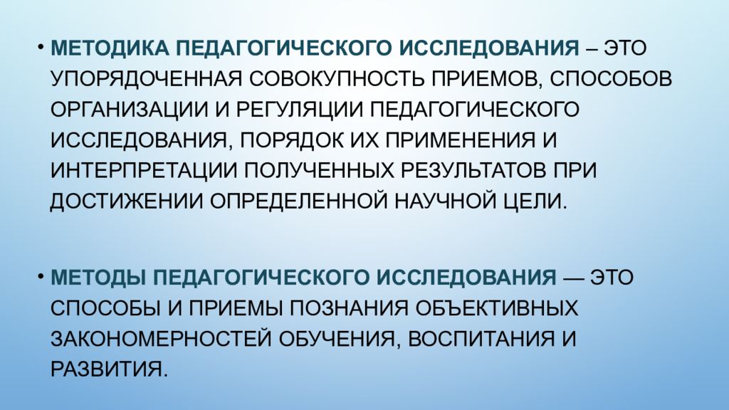 Образовательные методики. Педагогические методики. Упорядоченная совокупность что это такое. Экспериментальные исследования в педагогике.