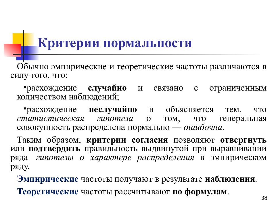 Критерии данных. Критерии нормальности. Критерии нормальности в психологии. Критерии «нормальности» развития. Критерии нормальности человека.