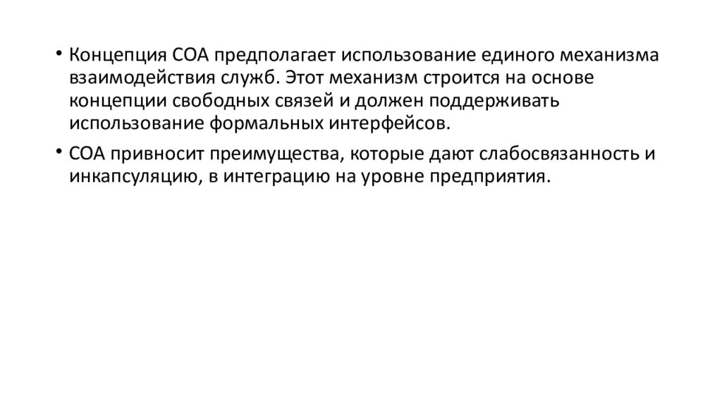 СЕРВИСНО-ОРИЕНТИРОВАННЫЕ ТЕХНОЛОГИИ РЕАЛИЗАЦИИ ИНФОРМАЦИОННЫХ СИСТЕМ