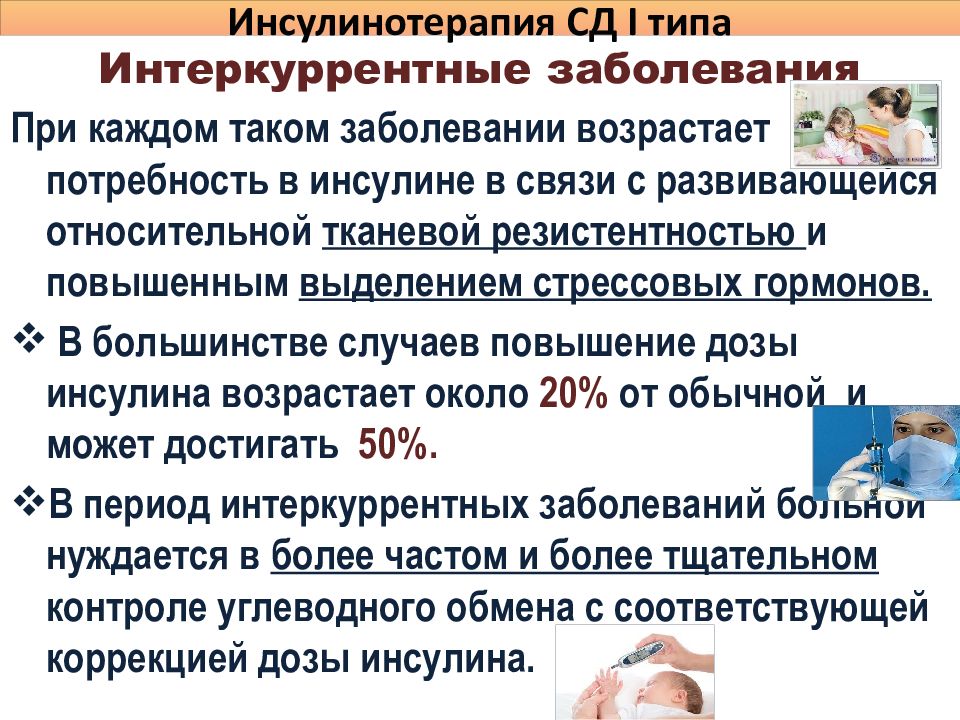 Болюсно. Введение инсулина болюсно что это. Базис болюсная инсулинотерапия. Базис болюсная терапия инсулином.