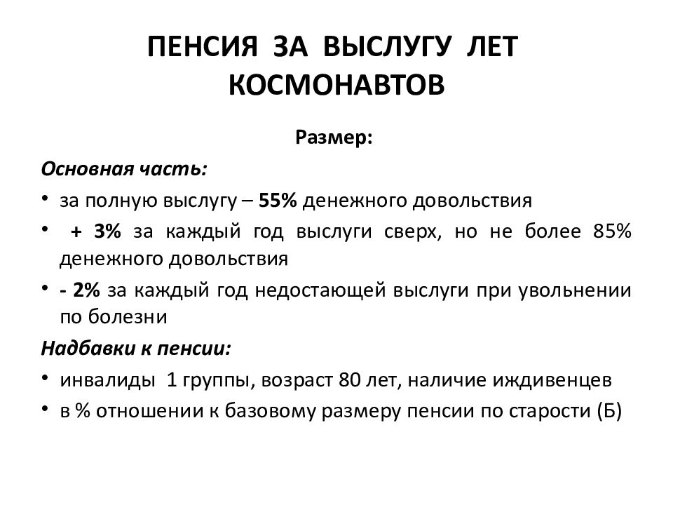 Пенсия за выслугу лет летно испытательного состава