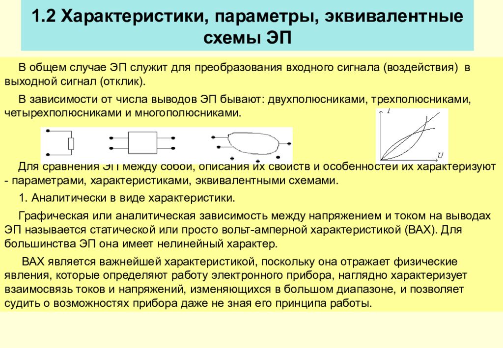 Характеристика параметра содержание. Эквивалентные параметры это. Параметры характеристики. Параметры эквивалентности приборы. Характеристика параметр характеристика параметра.