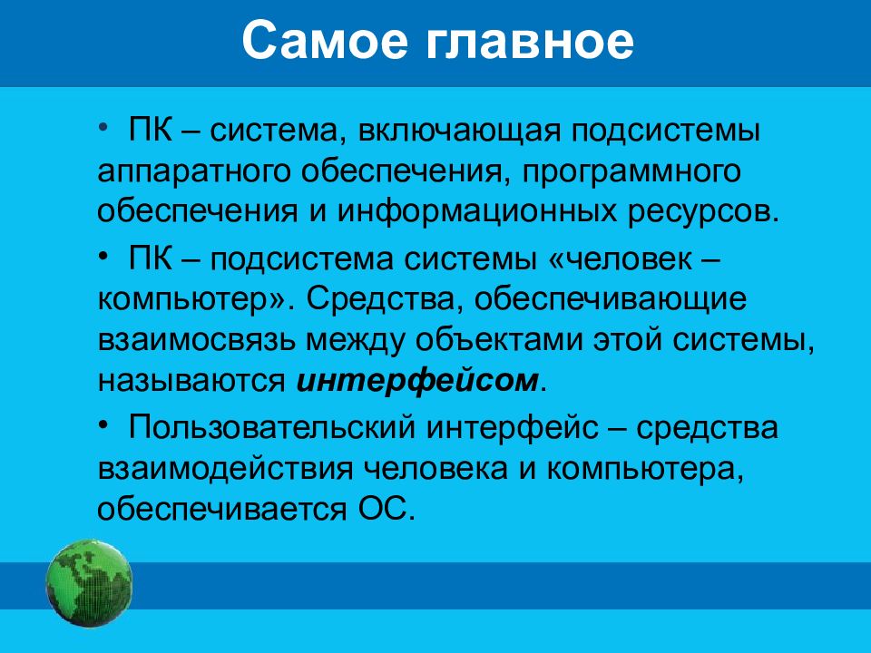 Ресурсы персонального компьютера. Подсистемы персонального компьютера. Подсистемы персонального компьютера в информатике 6 класс. Средства обеспечивающие взаимосвязь между объектами системы. Системы и подсистемы 6 класс ИКТ.