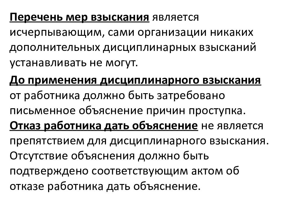 Перечень мер дисциплинарных взысканий. Положение о дисциплинарном взыскании. Женщины мера взыскания.