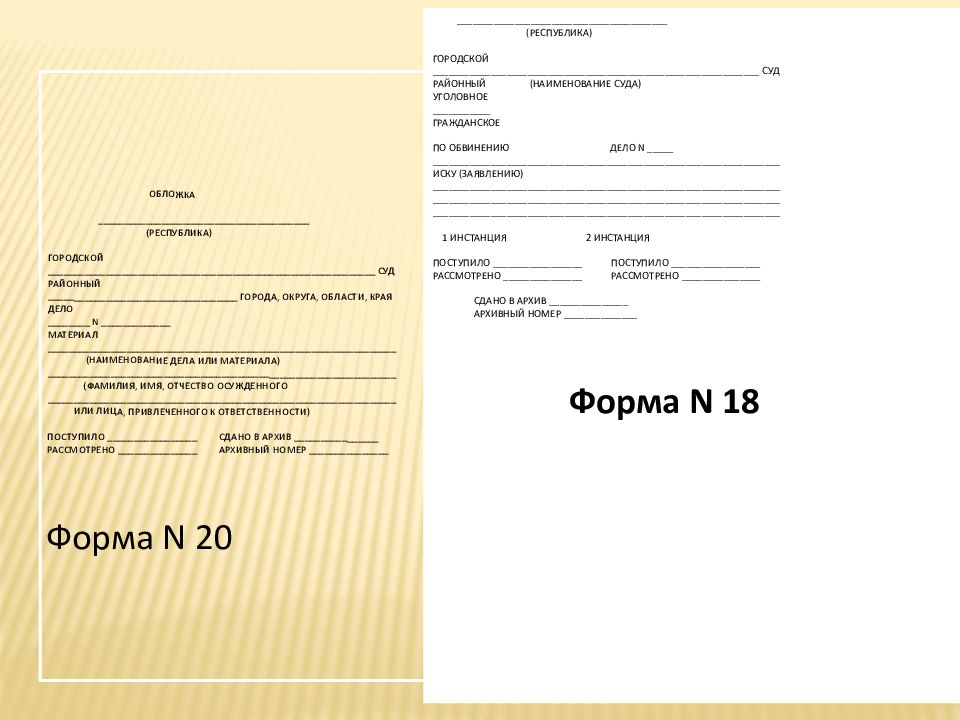 Пример дела. Обложка гражданского дела. Наименование дела и материала. Форма обложки гражданского дела. Обложка дела суда.