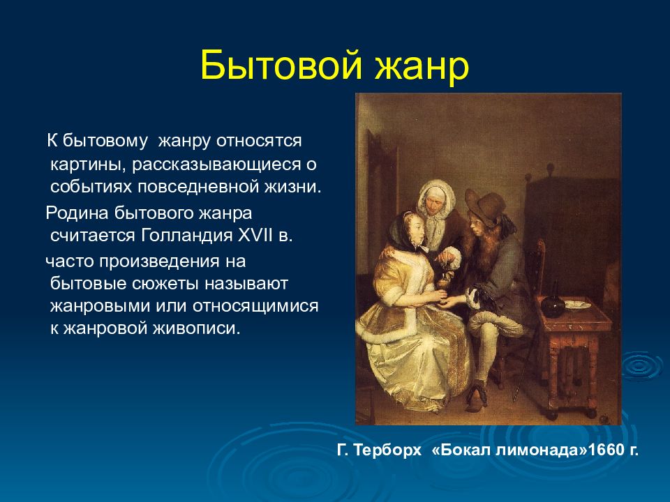 Как называется жанр тематических картин в основу которых легли рассказы из главной книги христиан