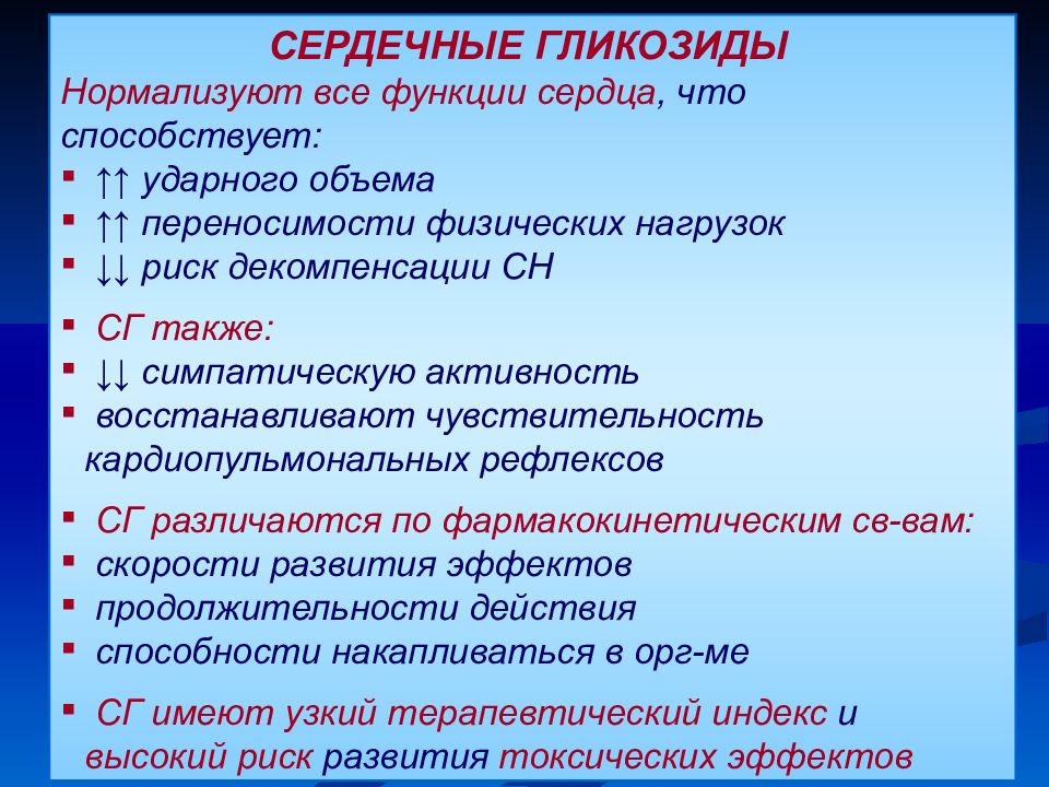 Автоматизм сердечные гликозиды. Сердечные гликозиды. Основные действия сердечных гликозидов. Механизм действия сердечных гликозидов на сердце. Сердечные гликозиды влияние на сердце.