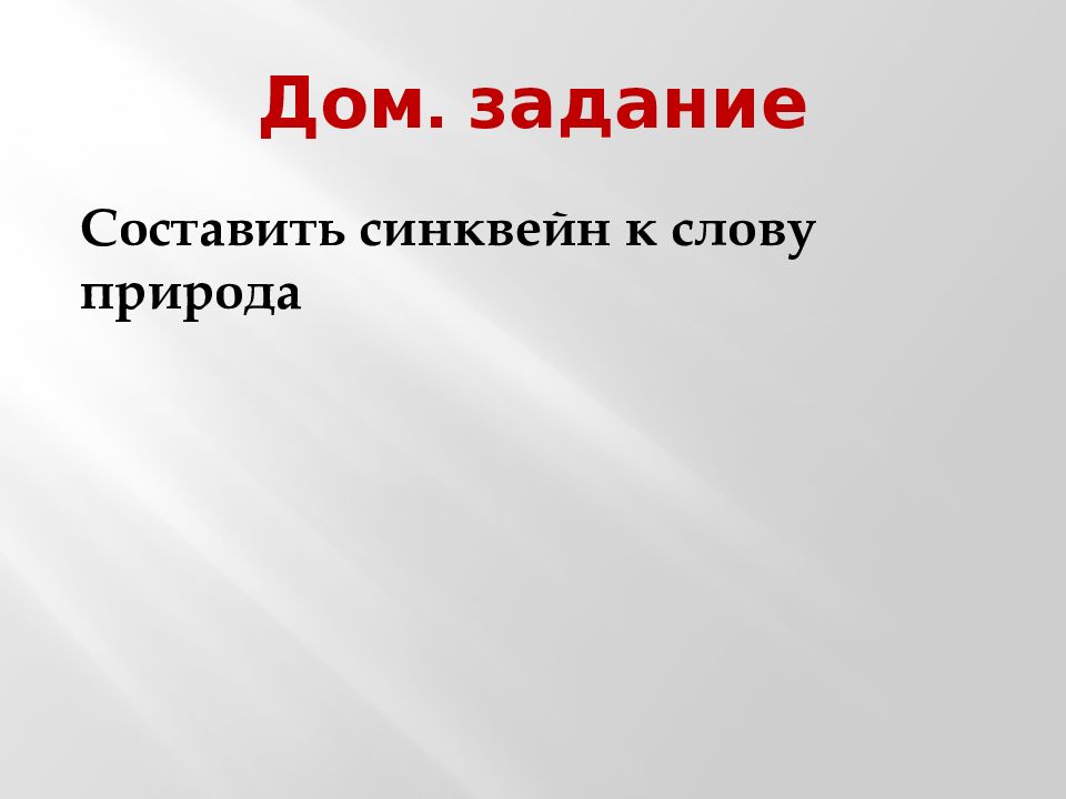 Человек часть живой природы презентация 6 класс биология