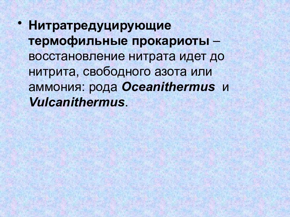 Восстановление нитратов до нитритов