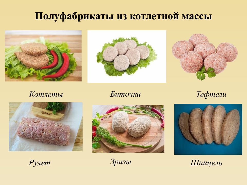 Использование полуфабрикатов. Порционные полуфабрикаты из телятины. Виды полуфабрикатов. Крупнокусковые полуфабрикаты из говядины. Крупнокусковые полуфабрикаты из птицы.