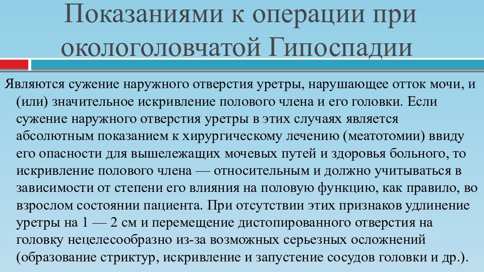 Гипоспадия что это. Операция при гипоспадии. Послеоперационный период после гипоспадии. Операции при эписпадии и гипоспадии. Как делается операция при гипоспадии.