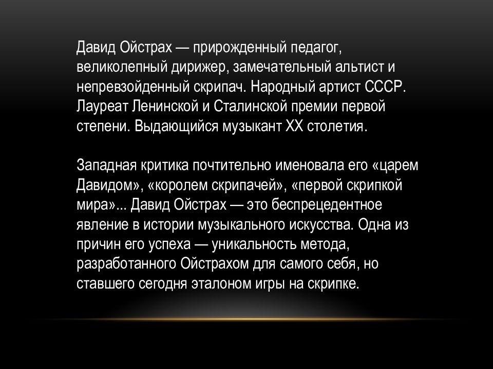 Музыка 8 класс портреты великих исполнителей презентация. Чувство обязательства живых перед павшими. Свобода воли. Концепция про свободу воли. Свобода воли в философии.