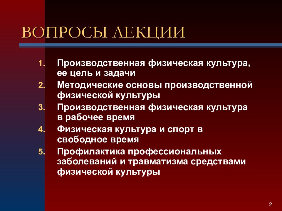 Раскройте цели. Цель и задачи производственной физической культуры. Цель производственной физической культуры. Производственная физическая культура ее цели и задачи. Производственная физкультура ее цели и задачи.