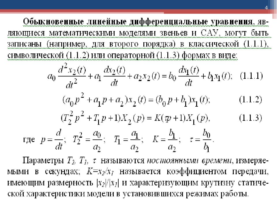 1.2 основы управления