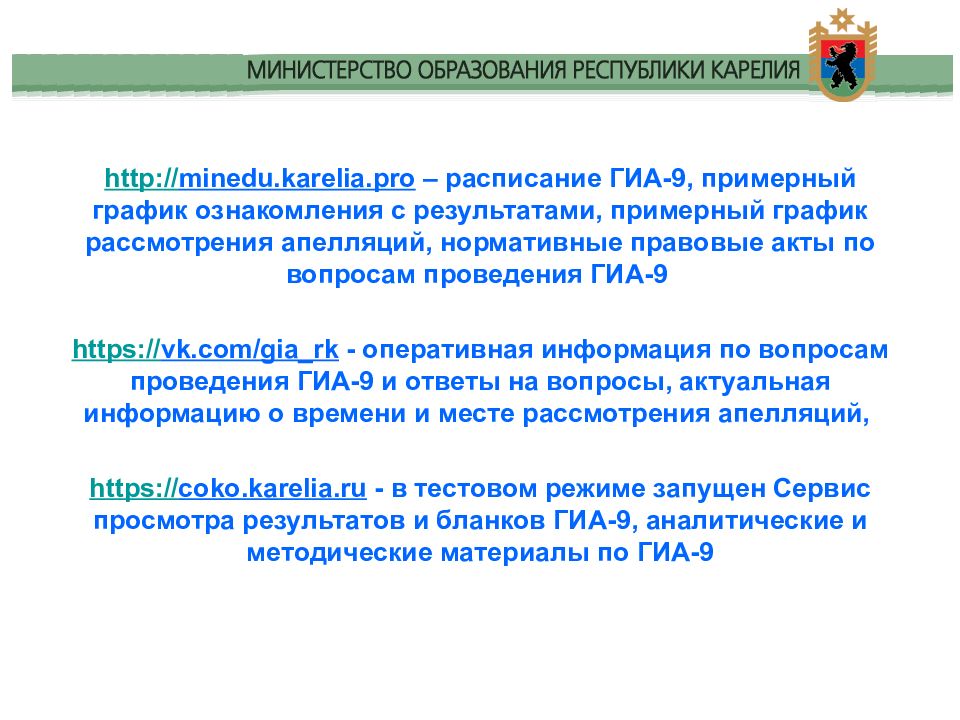 Гиа 9 республика тыва. Сервис ознакомления с результатами ГИА-9. Государственная итоговая аттестация по образовательным.