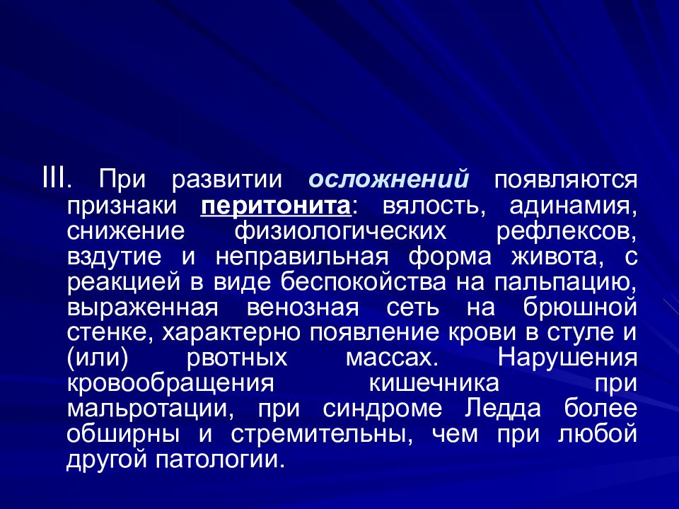 Возникают осложнения в виде. Врожденная кишечная непроходимость презентация. Врожденная кишечная непроходимость. Адинамия. Адинамия это в медицине.