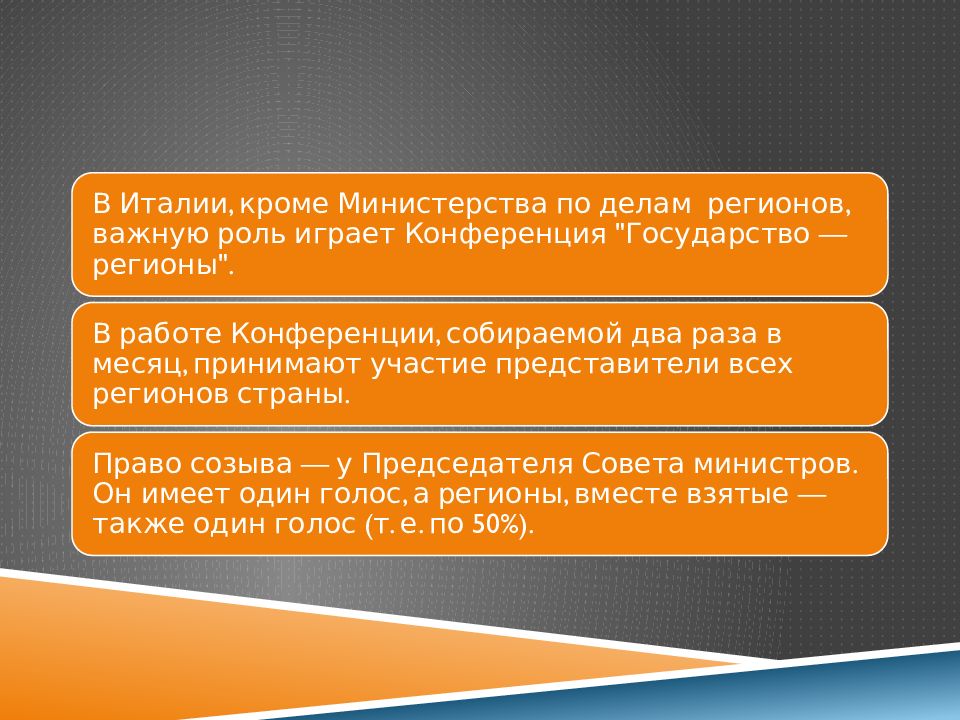 Организация местного самоуправления в фрг. Организация местного самоуправления в Италии. Местное самоуправление в Италии.