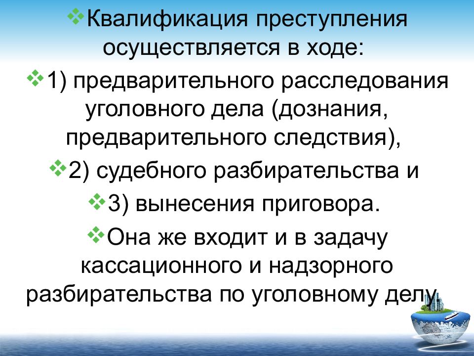 Квалификация правонарушения. Квалификация преступления осуществляется в ходе:. Основы квалификации преступлений. Принципы квалификации преступлений. Преступления в сфере таможенного дела презентация.