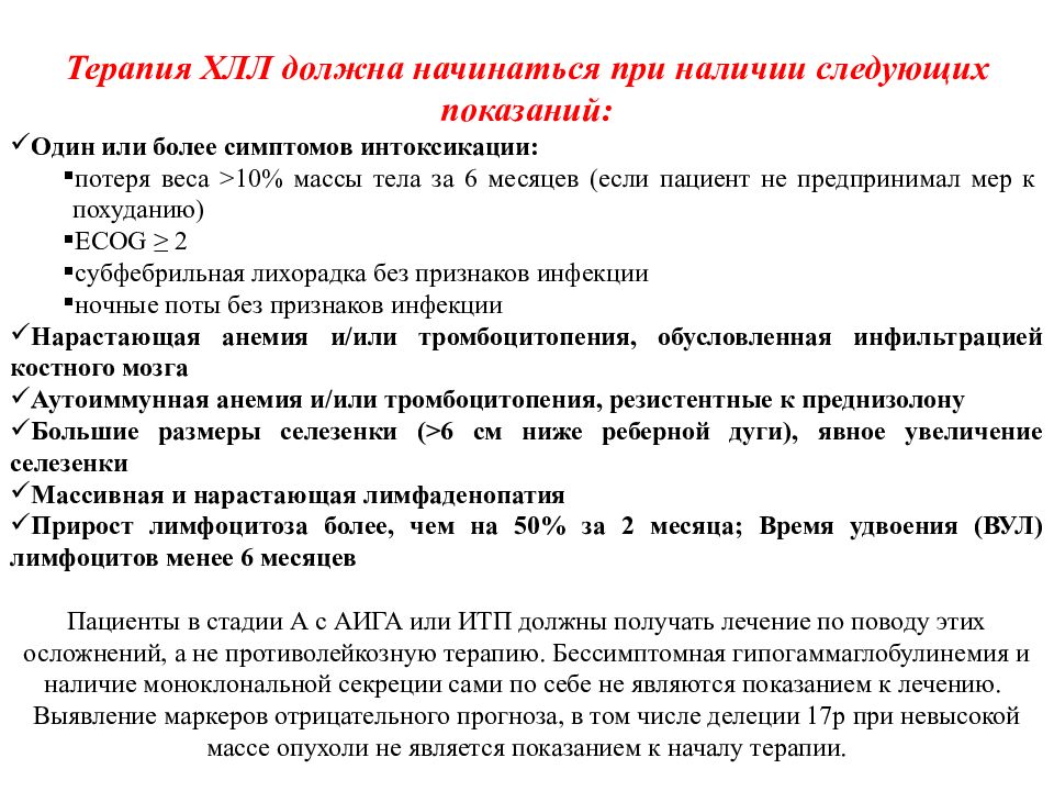 При хроническом лимфолейкозе происходит. Хронический лимфоцитарный лейкоз. Хронический лимфолейкоз принципы лечения. Хронический лимфоцитарный лейкоз лечение. Терапия хронического лимфолейкоза.