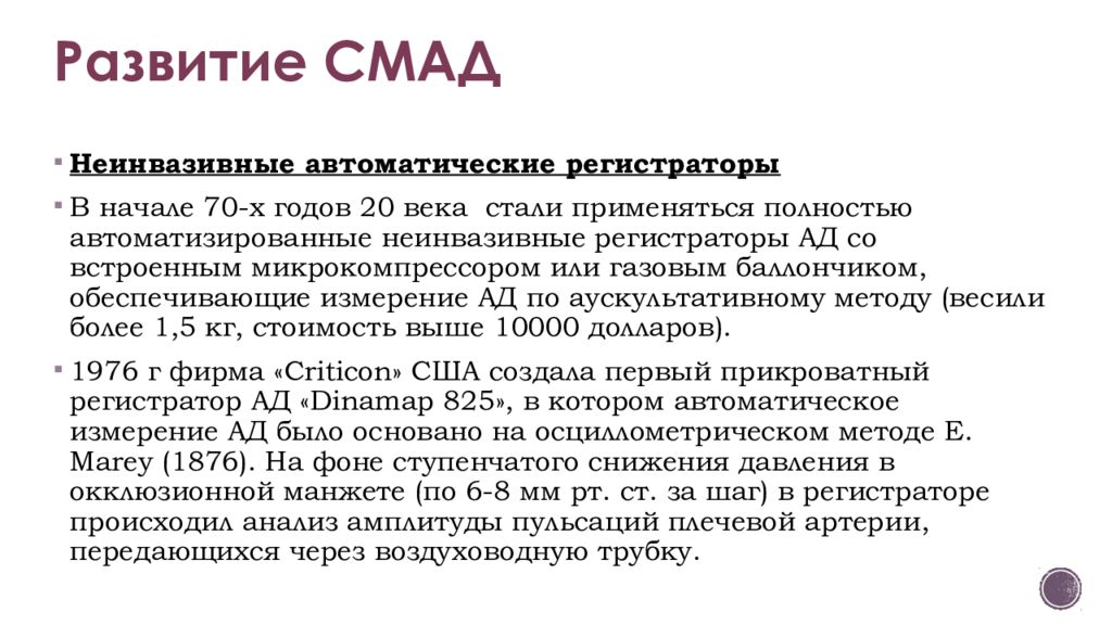 Смад это. Суточное измерение артериального давления алгоритм. Подготовка к суточному мониторированию артериального давления.. Постановка СМАД алгоритм. Суточное мониторирование артериального давления презентация.