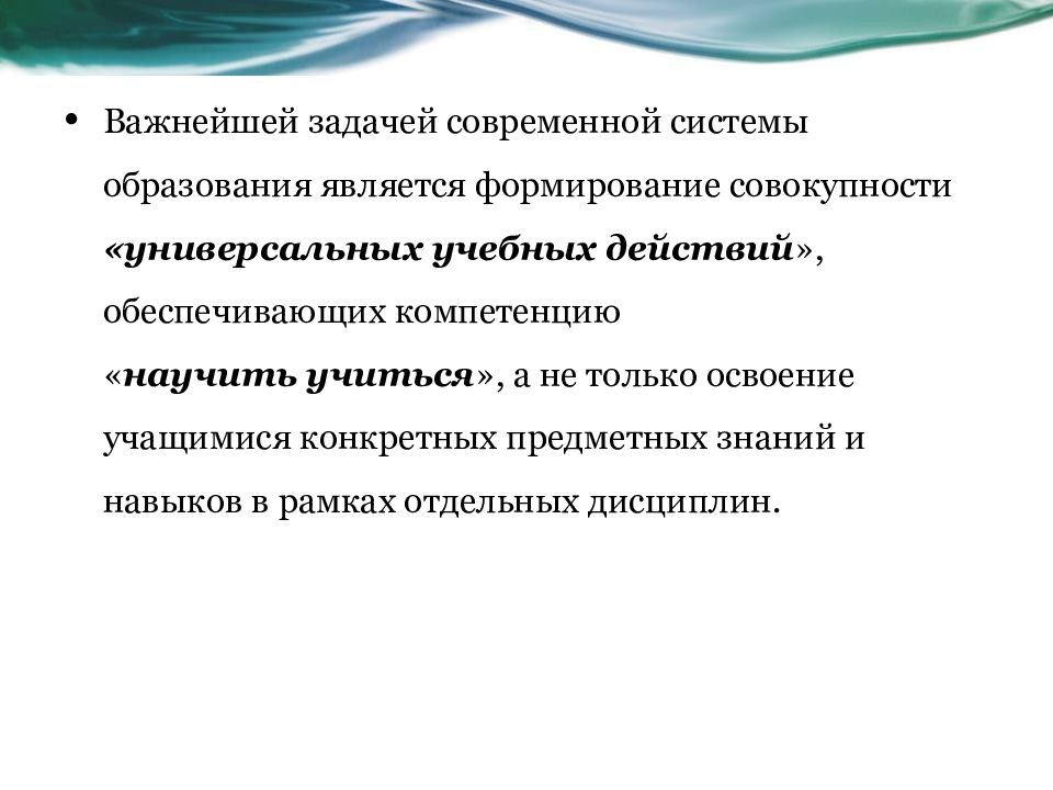 Анализируется освоение учащимися совокупности универсальных учебных действий. Задачей современного образования является. Важнейшей задачей современной системы образования является. Важнейшей задачей специального образования является. Какая важная задача системы образования?.