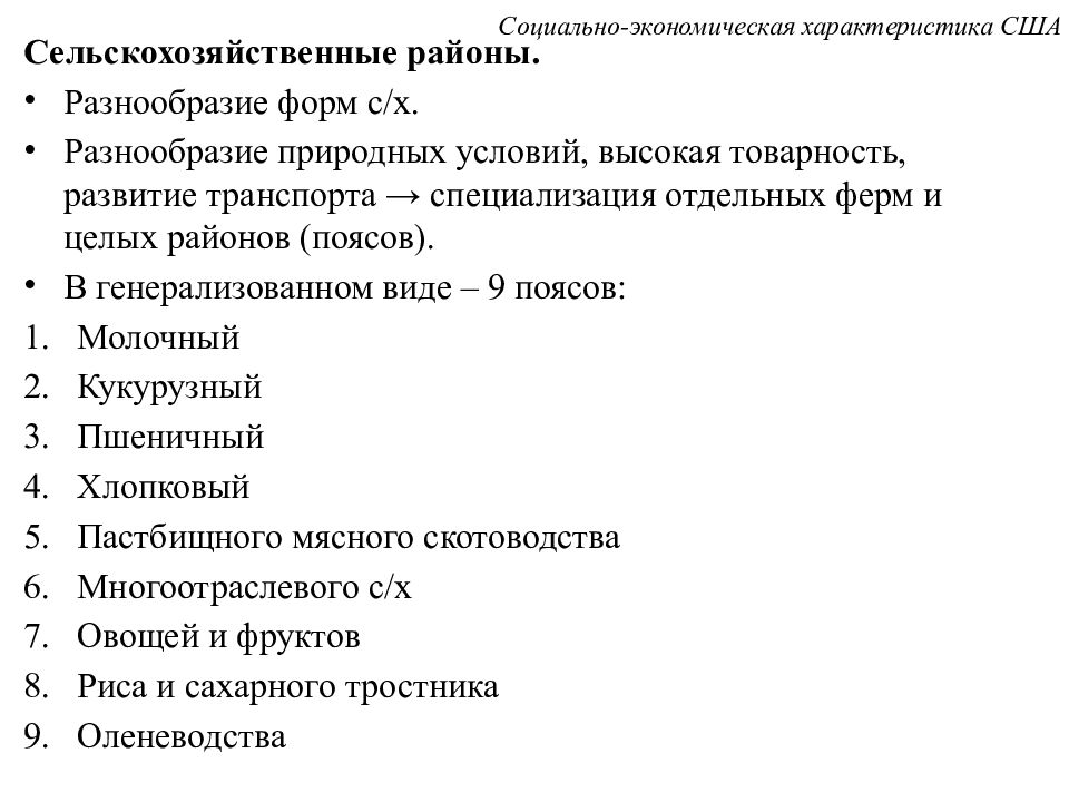 Социально экономическая характеристика страны. Социально экономическая характеристика США. Экономическая характеристика США реферат. Социально экономическая характеристика Китая. Характеристика США по плану.