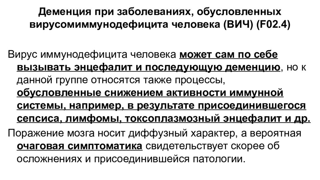 Органические включая симптоматические психические расстройства презентация