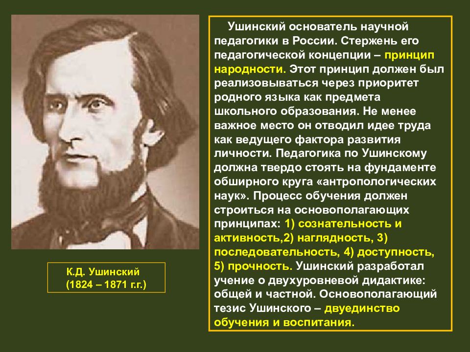 Педагогическая теория ушинского презентация