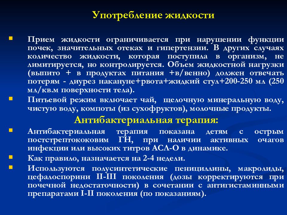 Прием жидкости. Питьевой режим при гломерулонефрите. Актуальность хронического гломерулонефрита. Водный режим при гломерулонефрите у детей. Водный режим при гломерулонефрите.