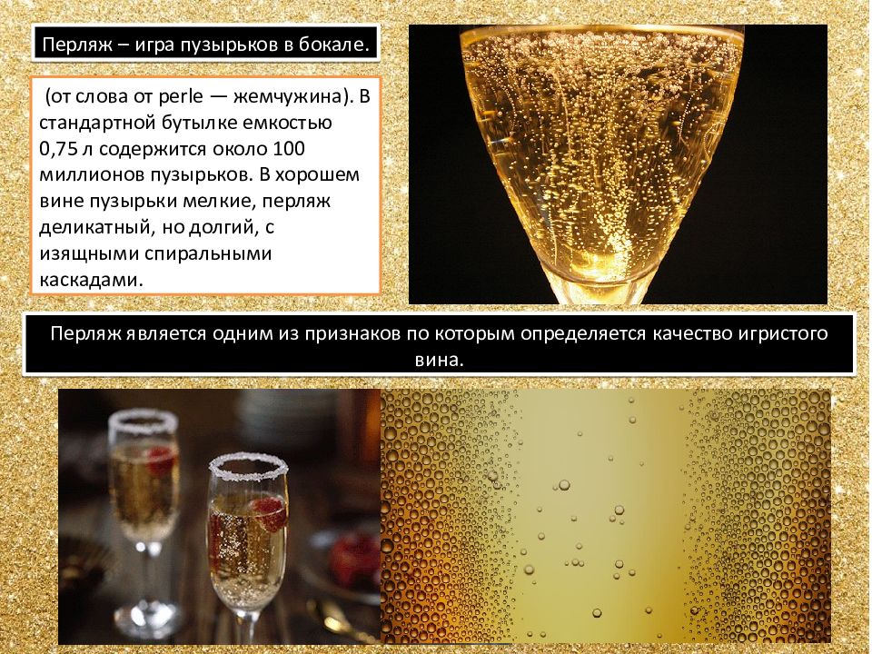 Слова в пузырьках. Пузырьки в шампанском. Пузырьки шампанского в бокале. Игристые вина и шампанское. Бокалы для игристого вина.