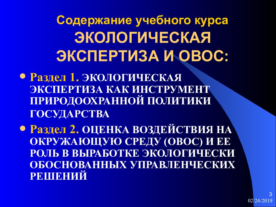 Оценка воздействия на окружающую среду и экологическая экспертиза презентация